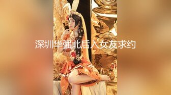 【海外探花月公子】中俄友谊长存小伙远赴俄罗斯，探索买春市场，约操大洋马，干逼不含糊刺激