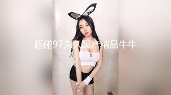 STP18102 温尔女神回归，女神还是如此清纯动人，A级棒挺拔的奶子，A级棒一线粉穴，难怪这么多粉丝舍得不停刷跑车