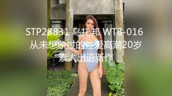 杭州萧山区，【淫乱眼镜娘】四位数才能约的大二学生，约炮男网友，粉嫩酥胸，嫩的出水，被干得娇喘连连