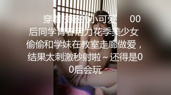 ❤️穿着校服的小可爱❤️00后同学青春活力花季美少女 偷偷和学妹在教室走廊做爱，结果太刺激秒射啦～还得是00后会玩