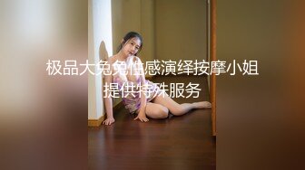 珠海美腿玉足小姐姐推特网红LISA私拍完~龟责榨精裸足丝袜推油精射 (11)