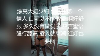 《女神堕落❤️挑战大黑吊》身材非常棒的小姐姐，不知道为了什么，竟然被老黑拴上狗链子摆着小母狗的姿势，被大黑屌操上天