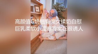 高颜值G奶翘臀美女揉奶自慰 巨乳柔软小逼湿滑实在很诱人