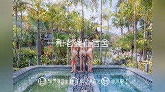 没有给男友舔过鸡巴的母狗