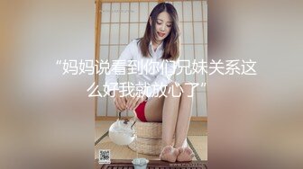 【专找老阿姨玩】第二场 精神小伙约操熟女