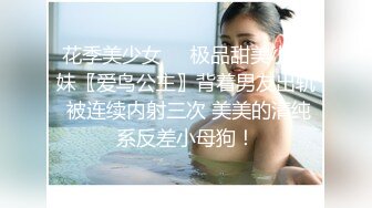 花季美少女☀️极品甜美小学妹〖爱鸟公主〗背着男友出轨 被连续内射三次 美美的清纯系反差小母狗！