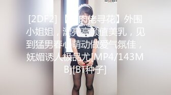 [2DF2] 【肌肉佬寻花】外围小姐姐，漂亮高颜值美乳，见到猛男春心萌动做爱气氛佳，妩媚诱人极品尤[MP4/143MB][BT种子]