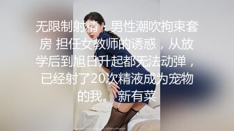 小母狗又想被调教了