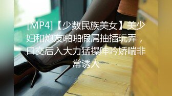 [MP4/ 1.09G] 纯欲系卡哇伊小萝莉，说话奶声奶气，无毛超嫩粉穴，翘起美臀掰穴特写