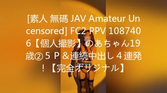 [素人 無碼 JAV Amateur Uncensored] FC2 PPV 1087406【個人撮影】のあちゃん19歳②５Ｐ＆連続中出し４連発！【完全オリジナル】