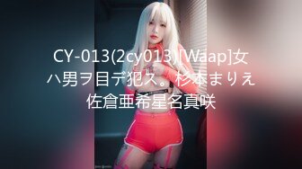 CY-013(2cy013)[Waap]女ハ男ヲ目デ犯ス。杉本まりえ佐倉亜希星名真咲