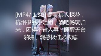 [MP4/ 1.3G] 是不良人探花，杭州极品小姐姐，酒吧畅玩归来，困得不省人事，睡醒无套啪啪，观感极佳必收藏