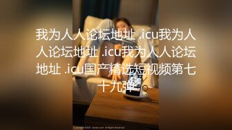 【新片速遞】新人无双探花小哥洗浴足疗会所房间大战黑丝开裆高跟女技师[666MB/MP4/23:50]