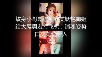 纹身小哥哥遇到欧美妖艳御姐给大屌男友打飞机，销魂姿势口交无套后入