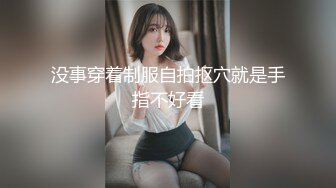 ⚫️⚫️高人气PANS极品反差，娇羞小姐姐【紫精】私拍现场，情趣无内露奶露逼，摄影师对话是亮点