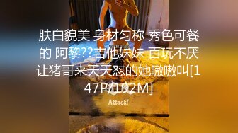 肤白貌美 身材匀称 秀色可餐的 阿黎??吉他妹妹 百玩不厌让猪哥来天天怼的她嗷嗷叫[147P/192M]