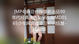 [MP4]麻豆传媒最新出品90年代经典情色文学改编MD0165少年阿宾篇章三初识钰慧-沈娜娜