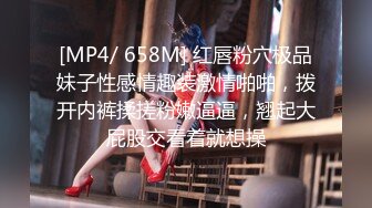 [MP4/ 658M] 红唇粉穴极品妹子性感情趣装激情啪啪，拨开内裤揉搓粉嫩逼逼，翘起大屁股交看着就想操