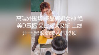 【新片速遞】 18岁M属性妹妹：爽啦主人啊啊啊❤️ ❤️ 又滴蜡又被淋尿，是不是好刺激！[37M/MP4/01:55]