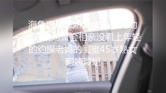 海角恋母恋熟大神 去老妈幼儿园烧烤聚会相亲没看上年轻的约操老妈的闺蜜45岁熟女阿姨玲姐