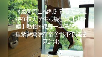 【新片速遞】【最新❤️性爱泄密】黑胖小伙与漂亮女友做爱视频流出超清1手 女孩一直喊不要 男的强操 表情销魂 完美露脸 超清4K原版 [1170M/MP4/10:26]