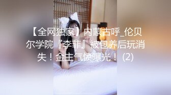 《震撼❤️精品核弹》顶级人气调教大神【50度先生】最新私拍流出，花式暴力SM调教女奴，群P插针喝尿露出各种花样