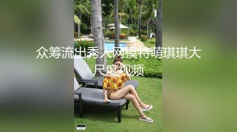 顶级反差空姐女神【A】穷人操不到的女神私下是富人的母狗精盆！丝袜美腿，土豪可以无限制内射！超级反差 (2)