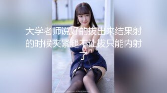 大学老师说好的拔出来结果射的时候夹紧腿不让拔只能内射了