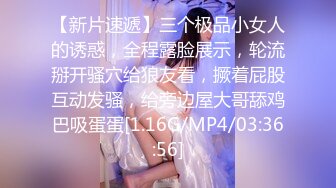 【新片速遞】三个极品小女人的诱惑，全程露脸展示，轮流掰开骚穴给狼友看，撅着屁股互动发骚，给旁边屋大哥舔鸡巴吸蛋蛋[1.16G/MP4/03:36:56]