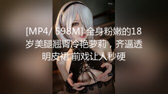 [MP4/ 591M]&nbsp;&nbsp;丰腴性感小姐姐真有情调COS春丽情趣套装立马流水欲望冲动挺着鸡巴享受舔吸