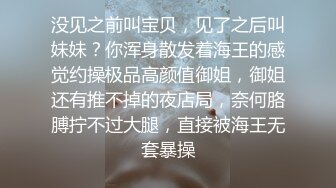 没见之前叫宝贝，见了之后叫妹妹？你浑身散发着海王的感觉约操极品高颜值御姐，御姐还有推不掉的夜店局，奈何胳膊拧不过大腿，直接被海王无套暴操