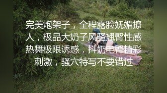 完美炮架子，全程露脸妩媚撩人，极品大奶子风骚翘臀性感热舞极限诱惑，抖奶电臀精彩刺激，骚穴特写不要错过