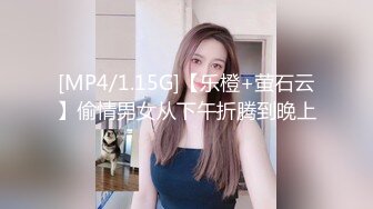 [MP4/1.15G]【乐橙+萤石云】偷情男女从下午折腾到晚上