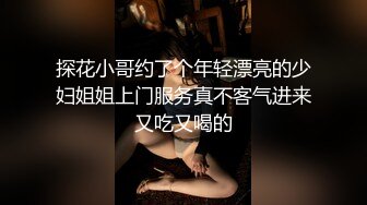 新人！校花刚成年就下海被干~【飘逸幽灵】啪啪狂操！包射~  (5)