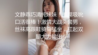 文静乖巧清纯妹妹！抓屌吸吮口活很棒！激情大战头套男，丝袜高跟鞋骑乘猛坐，扛起双腿大力输出