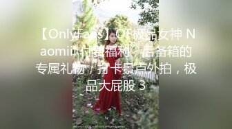 【OnlyFans】OF极品女神 Naomiii 付费福利，后备箱的专属礼物，打卡景点外拍，极品大屁股 3