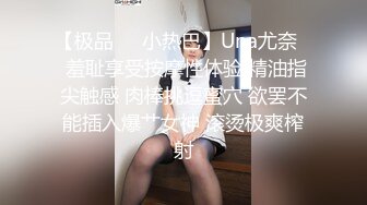 【极品❤️小热巴】Una尤奈✿ 羞耻享受按摩性体验 精油指尖触感 肉棒挑逗蜜穴 欲罢不能插入爆艹女神 滚烫极爽榨射