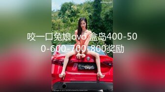 精东影业 JDSY-021《女婿抓著巨乳強上丈母娘》邦妮