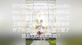 STP26874 月月奥&nbsp;&nbsp;这妹子很漂亮为了赚钱买包包化妆品&nbsp;&nbsp;过上美好的生活尺度有点慢慢放开了&nbsp;&nbsp;爱了爱了 狼友们快点来弄她！