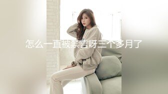 《魔手外购极品CP》女厕逼脸同框偸拍各种女人大小便~有熟女有良家少妇有年轻气质小姐姐~轻熟女蹲坑在思考人生 (7)