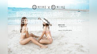 新流出安防酒店偷拍❤️大学情侣开房性格很可爱的眼镜女孩梳着蝴蝶结麻花辫被男友后入