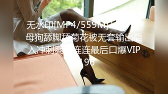 无水印[MP4/559M]1/24 小母狗舔脚舔菊花被无套输出后入冲刺爽叫连连最后口爆VIP1196