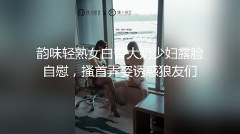 韵味轻熟女白皙大奶少妇露脸自慰，搔首弄姿诱惑狼友们