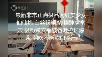 最新非常正点极品网红美少女仙仙桃 白丝粉裙AV棒肆虐蜜穴 极粉嫩穴褶皱吞吐拉珠爆浆 潮吹不断浓白淫汁