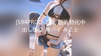 [594PRGO-228] 巨乳特化中出し性交 神パイ みこと