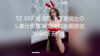 TZ-058.绫波丽.土下座痴女OL.奉仕谢罪.麻豆传媒映画原创伙伴兔子先生