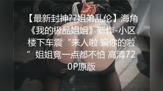 【萝莉猎手❤️大神】唐伯虎✿ 极品学妹诱人油亮丝袜 越性感逼越遭罪 调教深喉 特写肉棒攻击鲜嫩美鲍 真宠粉啊