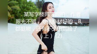 【真实小夫妻】广西打工夫妻，为养家下海做黄播，小姐姐细腰美臀，黑森林淫水横流，居家啪啪精彩力作