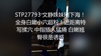 STP27793 文静妹妹刚下海！全身白嫩小穴超粉！近距离特写揉穴 中指插入猛捅 白嫩翘臀很是诱惑