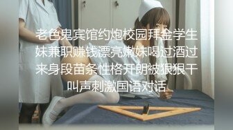 老色鬼宾馆约炮校园拜金学生妹兼职赚钱漂亮嫩妹喝过酒过来身段苗条性格开朗被狠狠干叫声刺激国语对话